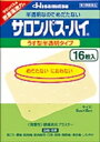【合算3150円で送料無料】【第3類医薬品】サロンパス-ハイ(6cmx8cm)16枚入【セルフメディケーション税制対象】
