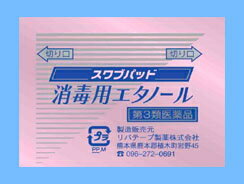 【送料無料】【第3類医薬品】スズケン　スワブパット