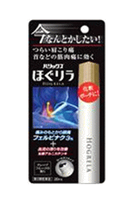 【合算3150円で送料無料】【第2類医薬品】ハリックス　ホグリラ　ロールオンタイプ 20mlのサムネイル