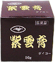 【合算3150円で送料無料】【第2類医薬品】紫雲膏 ダイコー 50g
