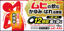【合算3150円で送料無料】【第2類医薬品】ムヒAZ錠 12錠【セルフメディケーション税制対象】