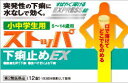 【合算3150円で送料無料】【第2類医薬品】小中学生用ストッ...