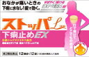 【合算3150円で送料無料】【第2類医薬品】ストッパL(エル...