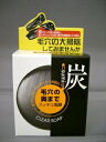 【合算3150円で送料無料】ユゼ 炭透明石けん100g