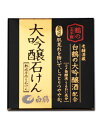 【合算3150円で送料無料】鶴の玉手箱　大吟醸石けん100g/