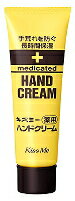 【合算3150円で送料無料】キスミー 薬用ハンドクリーム チューブタイプ 30g