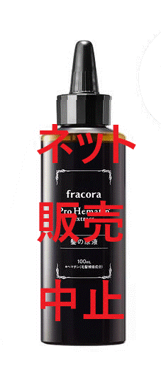 【ネット販売中止】【送料無料】fracora(フラコラ) 髪 髪原液 ヘアケア プロヘマチン原液 美容液 100ml