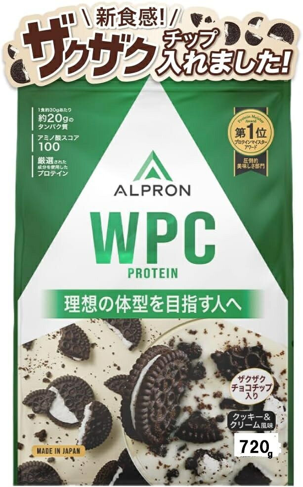 【送料無料】ALPRON アルプロン ホエイ プロテイン WPC クッキー&クリーム風味(チョコチップ入り) 720g