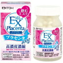 【合算3150円で送料無料】エクスプラセンタ 粒タイプ 250mg×120粒入