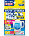 【合算3150円で送料無料】電気ケトル洗浄中 3包入
