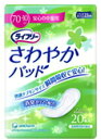 【合算3150円で送料無料】ライフリーさわやかパッド 安心の中量用 20枚入