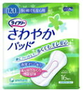 【合算3150円で送料無料】ライフリーさわやかパッド 多い時でも安心用 16枚入