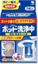 【合算3150円で送料無料】ポット洗浄中 3錠入