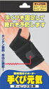 【合算3150円で送料無料】調節固定サポーター 手くび元気 ブラック フリーサイズ 1枚入