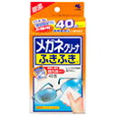 【合算3150円で送料無料】メガネクリーナふきふき 40包