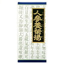 【送料無料】【第2類医薬品】クラシエ 人参養栄湯エキス顆粒 45包