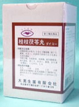 製品の特徴 桂枝茯苓丸は，漢方の古典「金匱要略」に収載され，一般に繁用される処方の一つです。比較的体力のしっかりした人で，下腹部に抵抗・圧痛がある，のぼせて足が冷えるなどの訴えがある人の，肩こり，めまい，月経不順，更年期障害などに用いられます。また，打ち身，しもやけ，しみにも応用されます。 使用上の注意 ■相談すること 1．次の人は服用前に医師、薬剤師又は登録販売者にご相談ください。　（1）医師の治療を受けている人　（2）妊婦又は妊娠していると思われる人　（3）体の虚弱な人（体力の衰えている人、体の弱い人）　（4）今までに薬などにより発疹・発赤、かゆみ等を起こしたことがある人2．服用後、次の症状があらわれた場合は副作用の可能性がありますので、直ちに服用を中止し、この文書を持って医師、薬剤師又は登録販売者にご相談ください。 ［関係部位：症状］皮膚：発疹・発赤、かゆみ消化器：食欲不振 　まれに下記の重篤な症状が起こることがあります。その場合は直ちに医師の診療を受けてください。 ［症状の名称：症状］肝機能障害：発熱、かゆみ、発疹、黄疸（皮膚や白目が黄色くなる）、褐色尿、全身のだるさ、食欲不振等があらわれる。 3．服用後、次の症状があらわれることがありますので、このような症状の持続又は増強が見られた場合には、服用を中止し、医師、薬剤師又は登録販売者にご相談ください。　下痢4．1ヵ月位服用しても症状がよくならない場合は服用を中止し、この文書を持って医師、薬剤師又は登録販売者にご相談ください。 効能・効果 比較的体力があり，ときに下腹部痛，肩こり，頭重，めまい，のぼせて足冷えなどを訴えるものの次の諸症：月経不順，月経異常，月経痛，更年期障害，血の道症，肩こり，めまい，頭重，打ち身（打撲症），しもやけ，しみ，湿疹・皮膚炎，にきび 効能関連注意 血の道症とは，月経，妊娠，出産，産後，更年期など女性のホルモンの変動に伴って現れる精神不安やいらだちなどの精神神経症状および身体症状のことです。 用法・用量 ［年齢：1回量：1日服用回数］大人（15歳以上）：15丸：3回15歳未満：服用しないこと 食間又は空腹時に水又は温湯にて服用する。添付のさじで1回量をはかっておのみください。食間とは・・・食後2〜3時間を指します。 成分分量 45丸（9,000mg、1日量）中 　　 成分 分量 ケイヒ末 1,125mg ブクリョウ末 1,125mg ボタンピ末 1,125mg トウニン末 1,125mg シャクヤク末 1,125mg 添加物 ハチミツ，白色セラック 保管及び取扱い上の注意 （1）直射日光の当たらない湿気の少ない涼しい所に密栓して保管してください。（2）小児の手の届かない所に保管してください。（3）他の容器に入れ替えないでください。（誤用の原因になったり品質が変わります。）（4）本品はハチミツを入れて製丸しておりますので，容器中で丸剤同士が離れにくいことがありますが，成分には問題ありませんので，軽く振ってご使用ください。 消費者相談窓口 会社名：大晃生薬有限会社問い合わせ先：試験室電話：フリーダイヤル　0120-335064受付時間：9時〜12時，13時〜17時（土・日・祝日を除く） 製造販売会社 大晃生薬（有） 会社名：大晃生薬有限会社住所：名古屋市千種区松軒一丁目5番12号 剤形 錠剤 リスク区分 第2類医薬品 広告文責 有限会社シンエイ 電話：077-544-5855