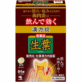 【合算3150円で送料無料】【第2類医薬品】生葉漢方薬 84錠 1