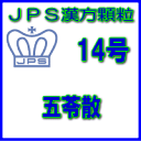 製品名 JPS五苓散 製品名（読み） JPSゴレイサン 製品の特徴 五苓散はのどが渇いて尿の量が少ない方の急性胃腸炎、水様性の下痢、頭痛、むくみなどに効果があります。 余分な水分を尿として体外へ排出し、水分の代謝を調整する働きがあります。 本剤は漢方処方である五苓散の生薬を抽出し、乾燥エキスとした後、服用しやすい顆粒剤としました。 使用上の注意 ■してはいけないこと（守らないと現在の症状が悪化したり、副作用・事故が起こりやすくなります） 次の人は服用しないでください 生後3 ヵ月未満の乳児。 ■相談すること 1．次の人は服用前に医師、薬剤師又は登録販売者に相談してください 　（1）医師の治療を受けている人。 　（2）妊婦又は妊娠していると思われる人。 　（3）今までに薬などにより発疹・発赤、かゆみ等を起こしたことがある人。 2．服用後、次の症状があらわれた場合は副作用の可能性がありますので、直ちに服用を中止し、この添付文書を持って医師、薬剤師又は登録販売者に相談してください ［関係部位：症状］ 皮膚：発疹・発赤、かゆみ 3．1ヵ月位（急性胃腸炎、二日酔に服用する場合には5〜6回、水様性下痢、暑気あたりに服用する場合には5〜6日間）服用しても症状がよくならない場合は服用を中止し、この添付文書を持って医師、薬剤師又は登録販売者に相談してください 効能・効果 体力に関わらず使用でき、のどが渇いて尿量が少ないもので、めまい、吐き気、嘔吐、腹痛、頭痛、むくみなどのいずれかを伴う次の諸症： 水様性下痢、急性胃腸炎（しぶり腹のものには使用しないこと）、暑気あたり、頭痛、むくみ、二日酔 効能関連注意 しぶり腹とは、残便感があり、くり返し腹痛を伴う便意を催すもののことである。 用法・用量 次の量を1日3回食前又は食間に水又は白湯にて服用。 ［年齢：1回量：1日服用回数］ 　成人（15才以上）：1包：3回 　15才未満7才以上：2/3包：3回 　7才未満4才以上：1/2包：3回 　4才未満2才以上：1/3包：3回 　2才未満：1/4包：3回 用法関連注意 （1）小児に服用させる場合には、保護者の指導監督のもとに服用させてください。 （2）1才未満の乳児には、医師の診療を受けさせることを優先し、止むを得ない場合にのみ 服用させてください。 （3）食間とは食後2〜3時間を指します。 成分分量 3包（6.0g）中 五苓散料乾燥エキス1.92gを含有しています。 日局タクシャ・・・ 4.8 g 日局チョレイ・・・ 3.6 g 日局ブクリョウ・・・ 3.6 g 日局ソウジュツ・・・ 3.6 g 日局ケ　イ　ヒ・・・ 2.4 g 上記生薬量に相当します 添加物として、ステアリン酸Mg、ショ糖脂肪酸エステル、乳糖水和物を含有しています。 保管及び取扱い上の注意 （1）直射日光の当たらない湿気の少ない涼しい所に保管してください。 （2）小児の手の届かない所に保管してください。 （3）他の容器に入れ替えないでください。 （誤用の原因になったり品質が変わることがあります。） （4）本剤は吸湿しやすいので、1包を分割した残りを服用する場合には、袋の口を折り返してテープ等で封をし、なるべく1日以内に服用してください。 （開封状態で置いておくと顆粒が変色することがあります。変色した場合は、服用しないでください。） （5）本剤は生薬（薬用の草根木皮等）を用いた製品ですので、製品により色調等が異なることがありますが、効能・効果にはかわりありません。 （6）使用期限を過ぎた製品は服用しないでください。 消費者相談窓口 会社名：ジェーピーエス製薬株式会社 問い合わせ先：お客様相談室 電話：045（593）2136 受付時間：9：00〜17：00（土、日、祝日を除く） 製造販売会社 ジェーピーエス製薬（株） 会社名：ジェーピーエス製薬株式会社 住所：栃木県芳賀郡芳賀町芳賀台196-1 剤形 顆粒 リスク区分 第2類医薬品 広告文責 有限会社シンエイ 電話：077-544-5855