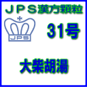 【合算3150円で送料無料】【第2類医薬品】JPS漢方顆粒−31号　大柴胡湯7日分（21包）