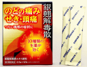【合算3150円で送料無料】【第2類医薬品】【アウトレットバーゲン】銀翹解毒散 12包※※