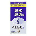 【合算3150円で送料無料】【第2類医薬品】ベルエムピS小青竜湯 84錠【セルフメディケーション税制対象】