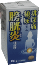 【合算3150円で送料無料】【第2類医薬品】五淋散エキス錠「コタロー」 60錠