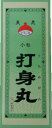 【合算3150円で送料無料】【第2類医薬品】 【アウトレットバーゲン】小粒 打身丸 320粒(約32日分)※※