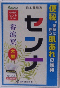 楽天サポートショップ【合算3150円で送料無料】【第（2）類医薬品】【アウトレットバーゲン】山本漢方　センナ分包3g×96包