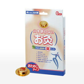 【合算3150円で送料無料】せんねん灸　火を使わないお灸　6コ入 (太陽6コ入り）