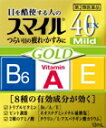 【合算3150円で送料無料】【第2類医薬品】スマイル40EXゴールドマイルド 13mL