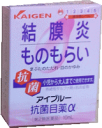 【合算3150円で送料無料】【第2類医薬品】カイゲン アイブルー抗菌目薬α 10mL
