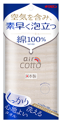 【合算3150円で送料無料】あわあみボディタオル　エアコット　しっかり