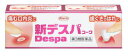 【合算3150円で送料無料】【第3類医薬品】新デスパコーワ 7g