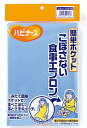 【合算3150円で送料無料】ハビナース　簡単ポケット　こぼれない食事エプロン（ブルー）