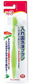 【合算3150円で送料無料】リクープ 入れ歯洗浄ブラシ
