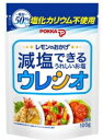 【合算3150円で送料無料】減塩できるうれしいお塩 ウレシオ 100g