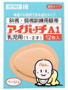 【合算3150円で送料無料】カワモト アイパッチA1 ベージュ 1,2才乳児用 12枚