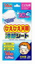 【合算3150円で送料無料】ひえひえ天国冷却シート10時間 子供用16枚