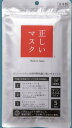 【合算3150円で送料無料】正しいマスク すこし小さめサイズ 5枚入