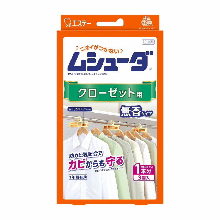 【合算3150円で送料無料】ムシューダ クローゼット用 3個入 無香タイプ