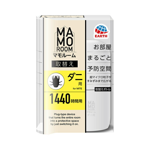 【合算3150円で送料無料】マモルーム ダニ用 取替えボトル 1440時間用 1本入
