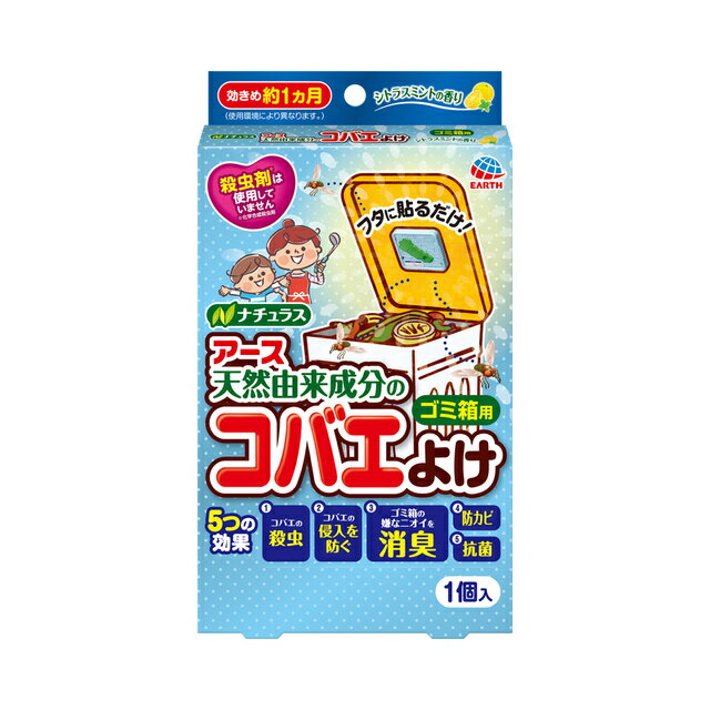 【合算3150円で送料無料】ナチュラス 天然由来成分のコバエよけ ゴミ箱用 シトラスミントの香り 1個