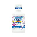 【合算3150円で送料無料】【医薬部外品】モンダミンKid's ぶどう味 250ml