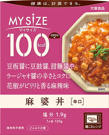 【合算3150円で送料無料】【大塚食品】100kcalマイサイズ 麻婆丼