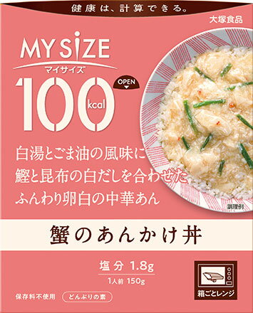 【合算3150円で送料無料】【大塚食品】100kcalマイサイズ 蟹のあんかけ丼