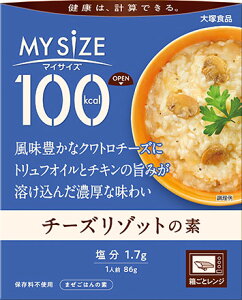 【合算3150円で送料無料】【大塚食品】100kcalマイサイズ チーズリゾットの素