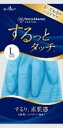 【合算3150円で送料無料】ナイスハンドするっとタッチ L・ブルー