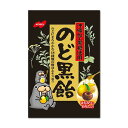 【合算3150円で送料無料】のど黒飴 130g