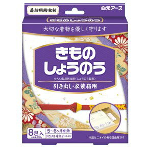 【商品特徴】 ●「きものしょうのう」は、しょうのうからつくられた防虫剤です。 長く大切にしたい和服や衣類をムシからまもります。 ●和紙包装なので、切らずにそのまま使えます。 【ご注意】 ※パッケージデザイン等が予告なく変更される場合もあります。 ※商品廃番・メーカー欠品など諸事情によりお届けできない場合がございます。 製造、販売元：白元アース株式会社 商品に関するお問い合わせ先 電話：03-5681-7691 受付時間／平日9:00〜17:00 （土日祝除く）広告文責：有限会社シンエイ 電話：077-544-5855